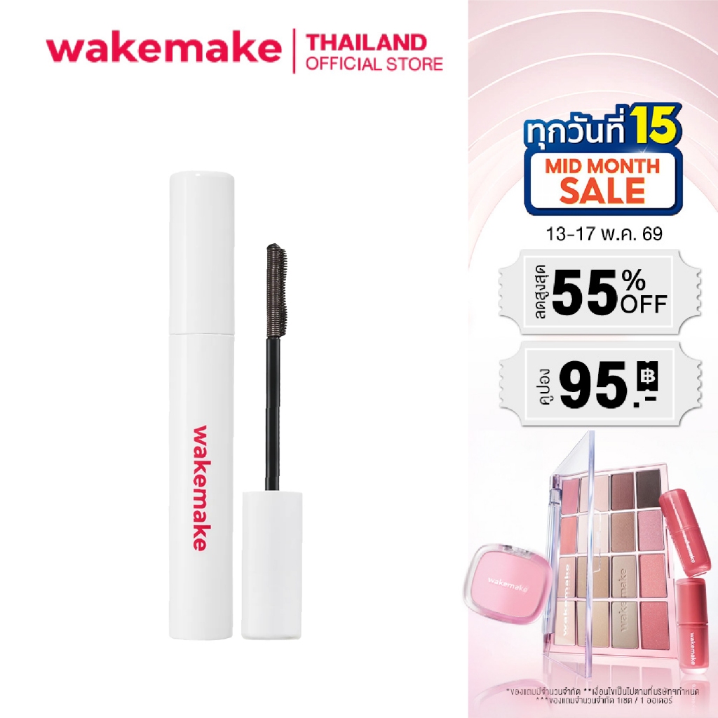 Wakemake Official | Real Defining Lash Mascara มาสคาร่า สูตรกันน้ำ กันเหงื่อ ปัดขนตา ขนตายาวงอน
