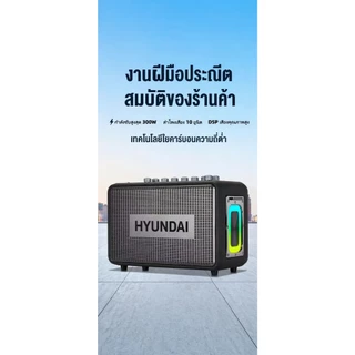 HYUNDAI HD19 ลำโพงบลูทูธกำลังขับ 200W เบสหนัก ลำโพงคาราโอเกะ ลำโพงเครื่องดนตรี แบบพกพา พร้อมซาวด์การ์ดไลฟ์สดในตัว ของแท้