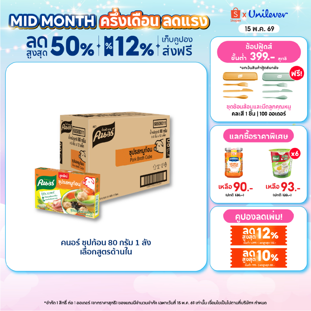 [ยกลัง] คนอร์ ซุปก้อน 72-96 กรัม 1 ลัง 72 กล่อง Knorr Cube Soup 72-96 g.x 72