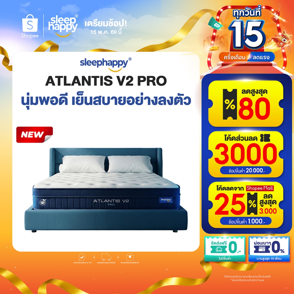 SleepHappy ที่นอนยางพาราและพ็อกเก็ตสปริง สัมผัสเย็น รุ่น Atlantis V2 Pro หนา 11 นิ้ว และ Atlantis V2
