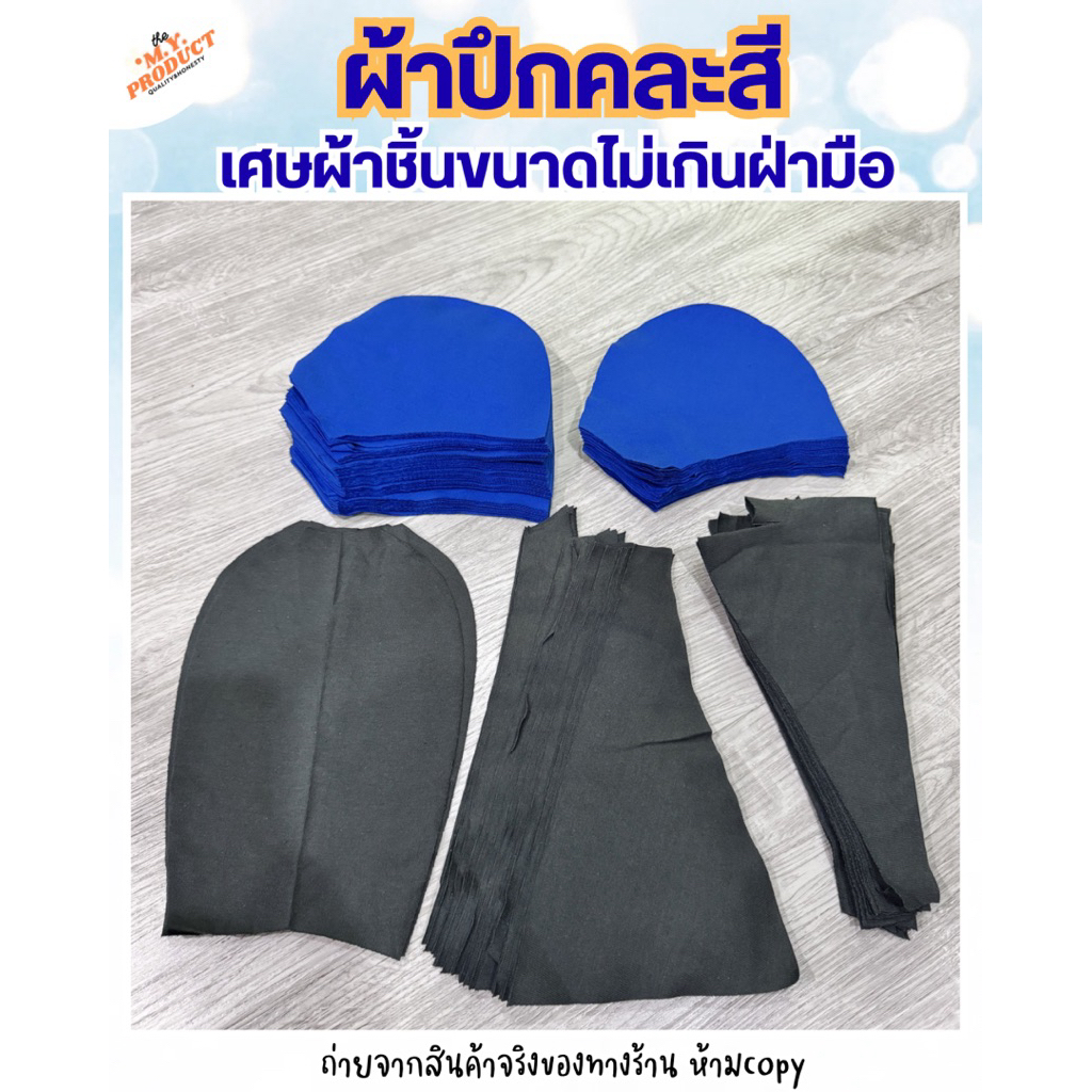 เศษผ้าปึกคละสี 25บ./กก.(ฝ่ามือลงมา) สินค้าราคาโรงงาน สำหรับเช็ดทำความสะอาด.