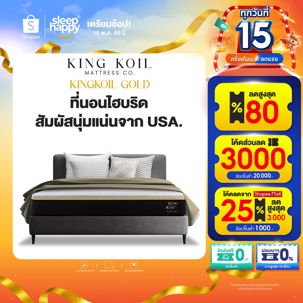 KingKoil รุ่น Gold ที่นอนไอโซคอยด์พ็อกเก็ตสปริง เสริมยางพาราธรรมชาติ นวัตกรรมจาก Nasa Arctic Cool Ge