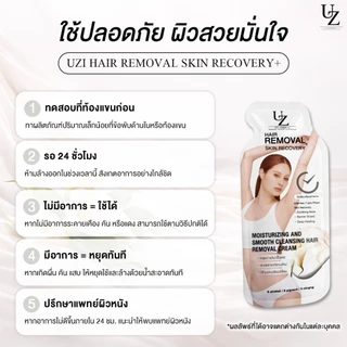 ครีมแวกซ์ขนคุณหนู UZI HAIR REMOVAL SKIN RECOVERY+ ครีมกำจัดขน สูตรอ่อนโยน ผิวแพ้ง่ายใช้ได้ กำจัดขนง่าย ไม่ต้องโกน 8 นาที