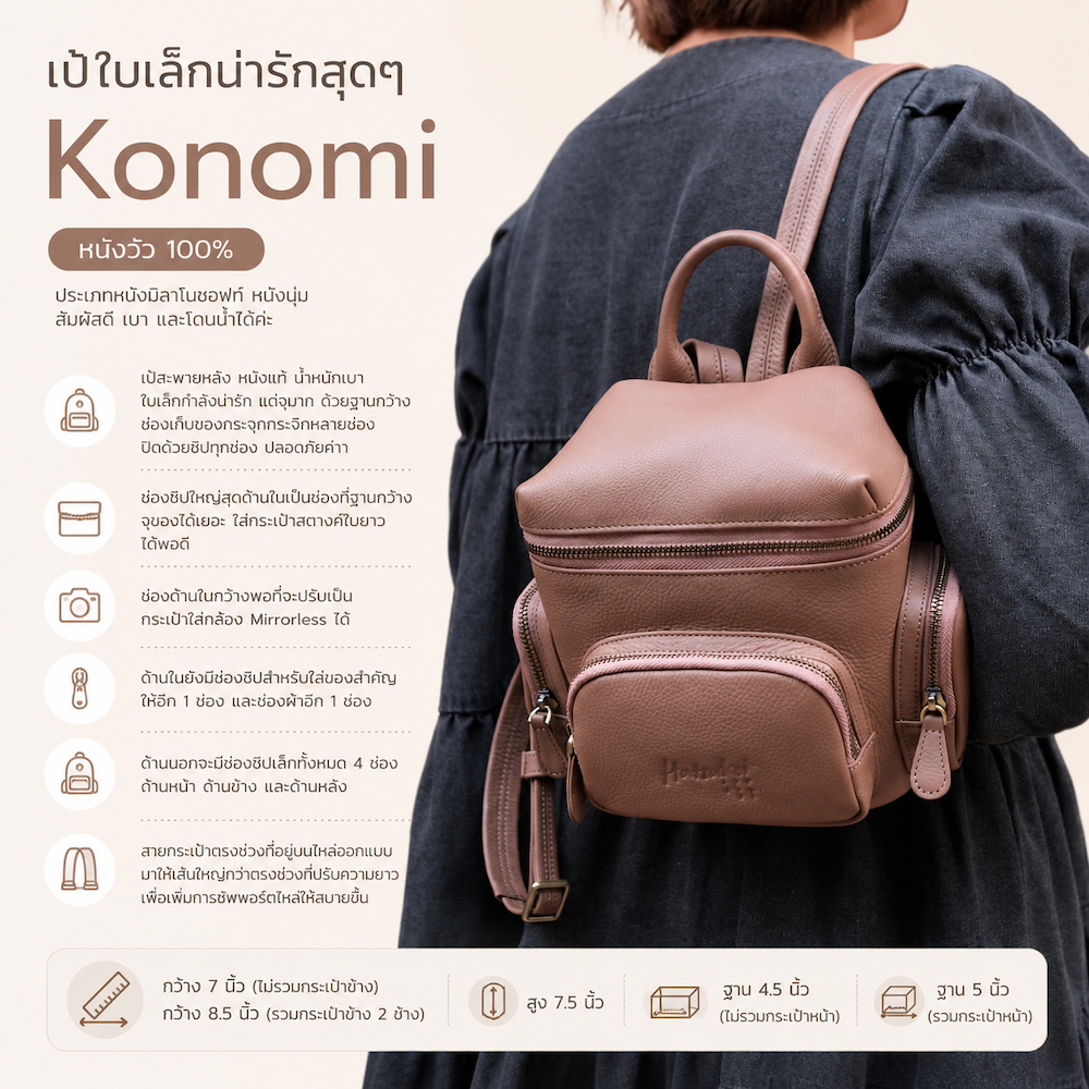 🔥เป้สะพายหลังหนังวัวแท้🔥 ใบไม่ใหญ่ แต่จุ ฐานกว้าง Konomi (Hatsukoi Leather Backpack)