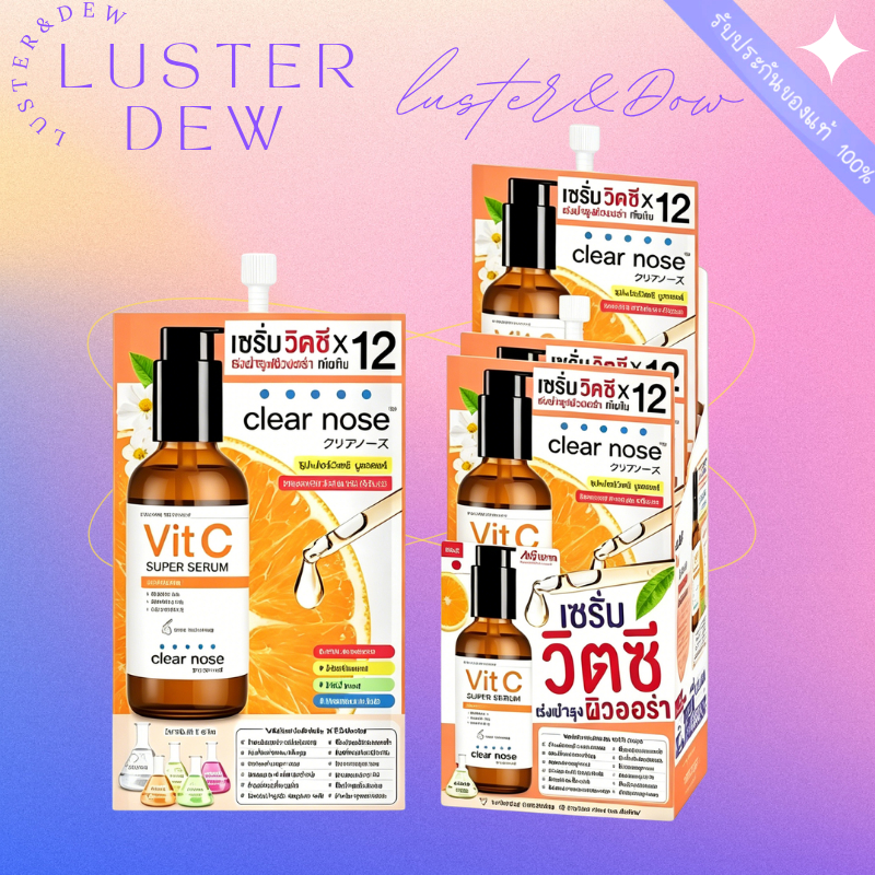 Clear Nose Vit C Super Serum 8g (6ซอง) เซรั่มหน้าใส วิตามินซีเข้มข้น ลดรอยดำจากสิว ผิวโกลว์ ชุ่มชื้น ไม่เหนียว