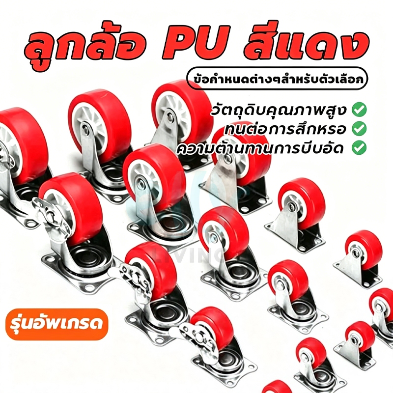 ลูกล้อ PU สีแดง ลูกล้อรถเข็น ล้อเก้าอี้1.5นิ้ว 2นิ้ว โพรียูรีเทน ลูกล้อโพรียูรีเทน หมุนได้