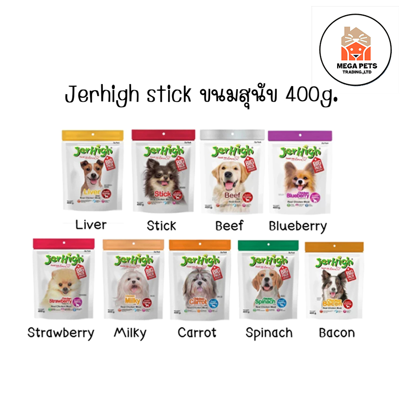 Jerhigh Stick เจอร์ไฮ สติ๊ก ขนมสุนัข 400 กรัม