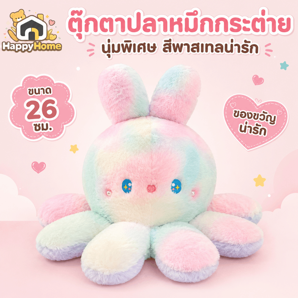 ตุ๊กตาปลาหมึก กระต่าย ปลาหมึกน่ารัก นุ่มพิเศษ รูปลักษณ์สูง ของขวัญวันเกิด สําหรับเด็กผู้หญิง(ด้านเดียว)