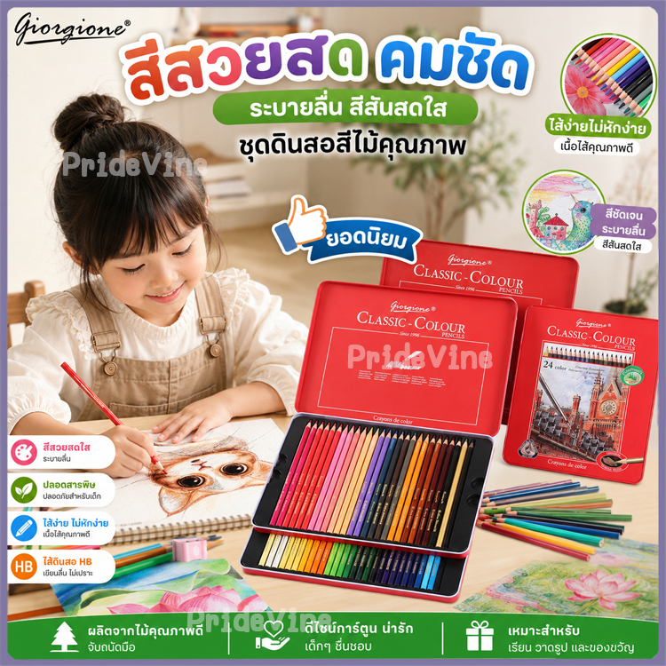 Giorgione ดินสอสีไม้ 12 สี พร้อมส่ง สีไม้ กล่องดีบุก Pensing Oil-based Color Pencil PENSING Color Pencil ดินสอสีไม้