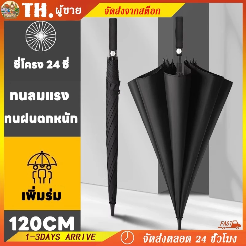 ร่มออโต้ก้านยาว ฝนตกหนัก กันลม ร่มมีเคสกันแดด UV24กระดูก ป้องกันรังสียูวี ร่มกอล์ฟขนาดใหญ่