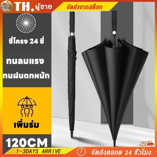 ร่มออโต้ก้านยาว ฝนตกหนัก กันลม ร่มมีเคสกันแดด UV24กระดูก ป้องกันรังสียูวี ร่มกอล์ฟขนาดใหญ่