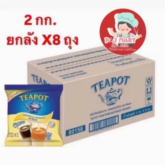 นมข้นหวาน ทีพอท ชนิดถุง 2 กก. 8 ถุง  ( ยกลัง ) ทีพอทถุง(P&JMART)(158)