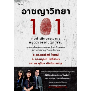 หนังสือ Set ใครรู้ทัน คนนั้นรอด, จิตวิทยาด้านมืด :ราคาปกติ 520 บาท (ขายดี)