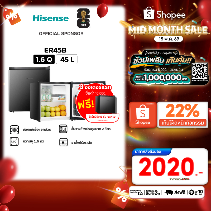 [Presale พร้อมส่ง 31 พค] Hisense ตู้เย็น Mini Bar รุ่น ER45B ความจุ 45 ลิตร 1.6Q  สีดำ / สีเงิน