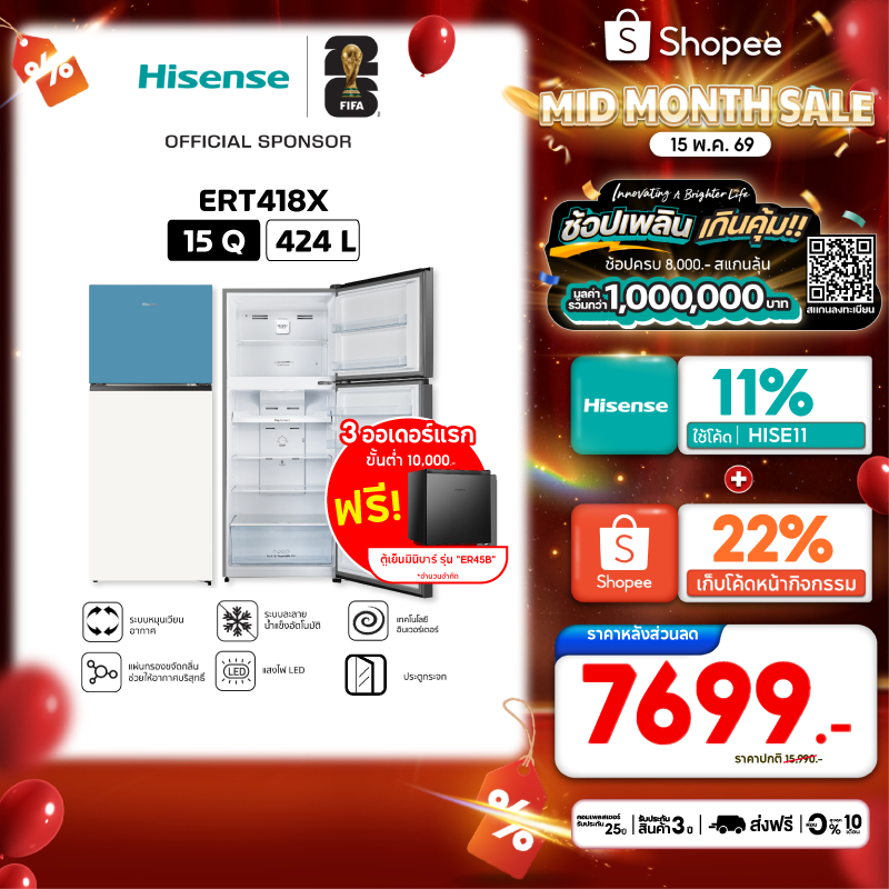 Hisense ตู้เย็น 2 ประตู :15Q/424 ลิตร รุ่น ERT418X / RT549N4TWU