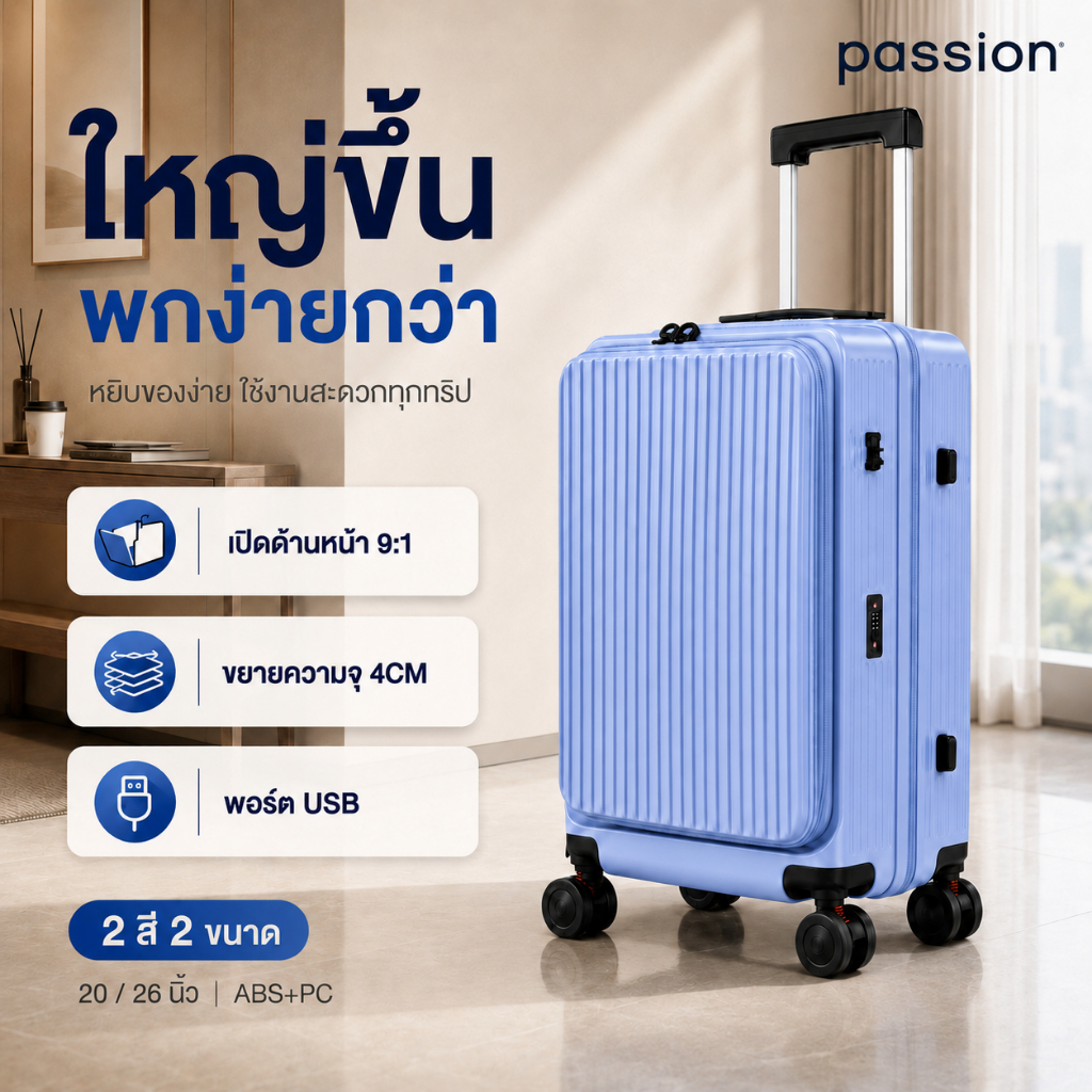 Passion กระเป๋าเดินทาง 20 นิ้ว เปิดด้านข้าง ABS+PC ล้อเงียบ ขยายได้ มีรหัสล็อก