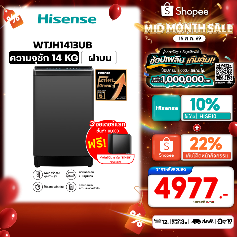 Hisense เครื่องซักผ้าฝาบน รุ่น WTJH1413UB ความจุ 14 กก. 660 RPM สีดำ