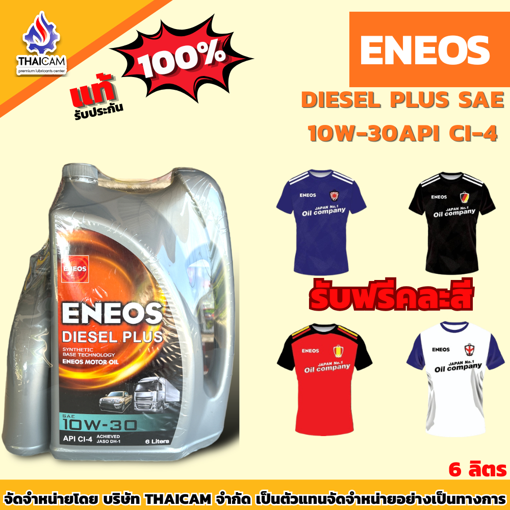 น้ำมันเครื่องดีเซล ENEOS DIESEL PLUS CI-4 ขนาด 6+1ลิตร