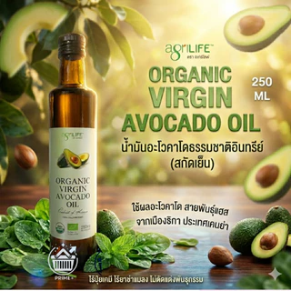 Agrilife น้ำมันอะโวคาโดธรรมชาติ (สกัดเย็น) Agrilife Organic Virgin Avocado Oil เลือกขนาด 500-250 ml.ด้านใน