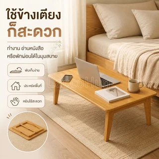 🔥โต๊ะพับ โต๊ะญี่ปุ่น สำหรับเด็ก+วัยทำงาน ใช้บนเตียง-หอพัก-บ้าน ✨ประหยัดพื้นที่ ทำโดยไม้ไผ่ธรรมชาติ