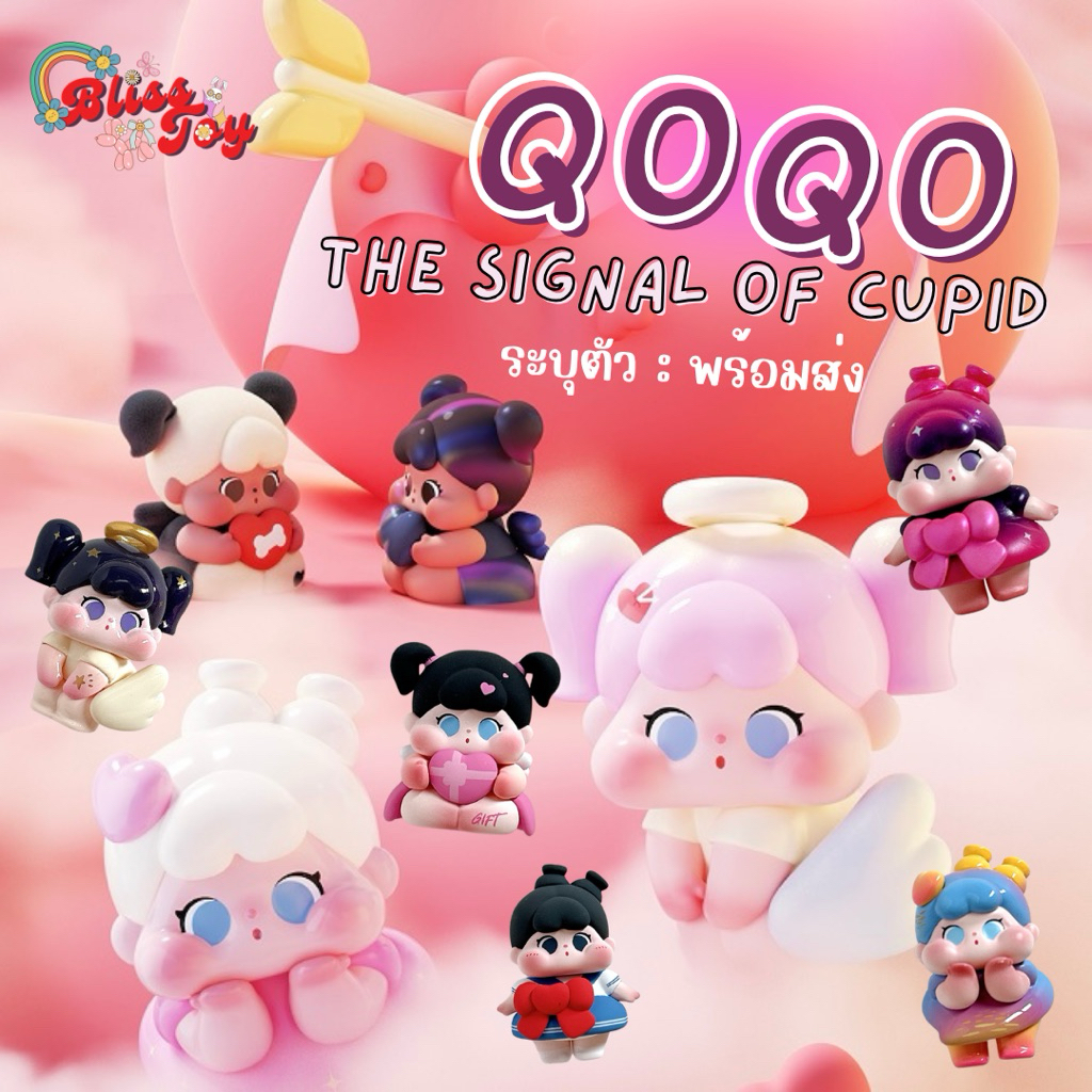 [ เลือกตัว : พร้อมส่งในไทย ]🧚🏻‍♀️✨ QoQo Mini The Signal of Cupid เม็ดบีนโคโค่