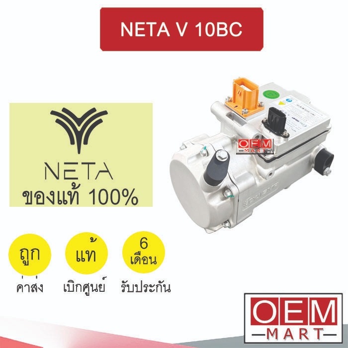 คอมแอร์ แท้ เนต้า V เนต้า X EV S11-8103010BC คอมเพรสเซอร์ คอม แอร์รถยนต์ NETA V 10BC 482