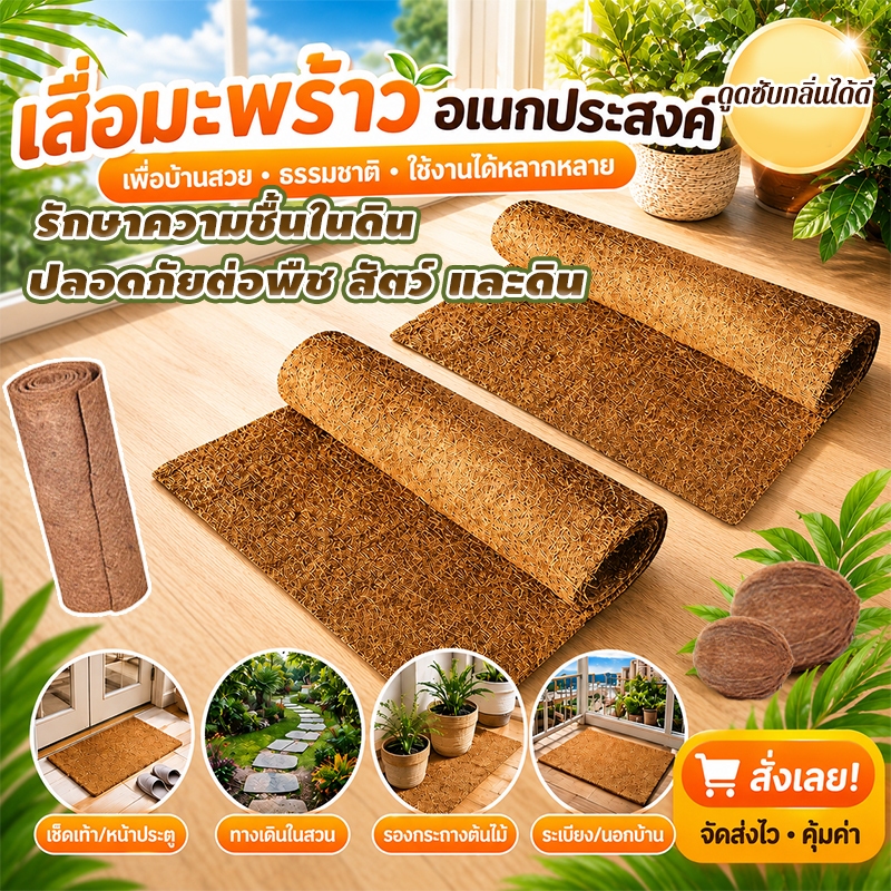 แผ่นปูพื้นธรรมชาติ ใยมะพร้าว 100% แผ่นรองกรงกระต่ายอเนกประสงค์ ใยมะพร้าวอัดแผ่น ใช้ได้ทั้งรองนอน รองพื้น