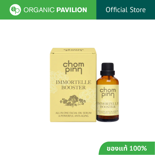 Chompinn Chommpinn น้ำมันดอกอิมมอคแตลออร์แกนิก Immortelle Booster ลดผิวอักเสบ กระ ฝ้า มอยเจอร์ไรเซอร์สูตร 5 in 1 (20ml)