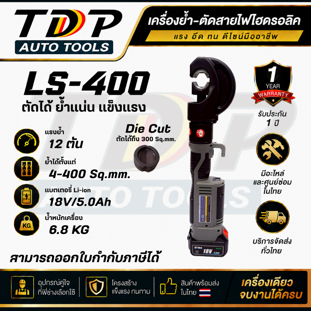 รุ่นใหม่ล่าสุด LS-400  เครื่องย้ำหลอด ย้ำหางปลา+dieตัด. อัตโนมัติเต็มระบบ ยี่ห้อ TDP AUTO TOOLS