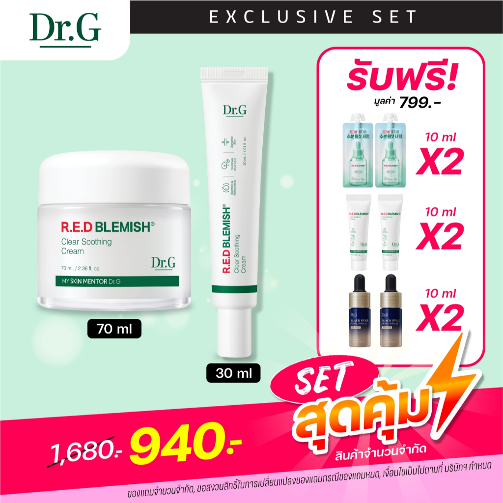 [SPECIAL SET] COMBO SET Dr.G R.E.D BLEMISH CLEAR SOOTHING CREAM 70ML + 30ML
