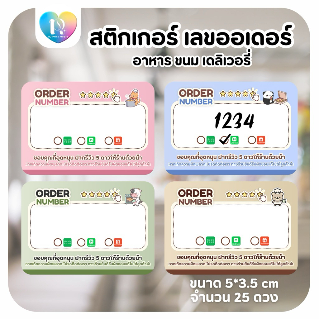 📮จัดส่ง1-2วัน (10แถม1) สติกเกอร์เขียนเลขออเดอร์อาหารเดลิเวอรี่