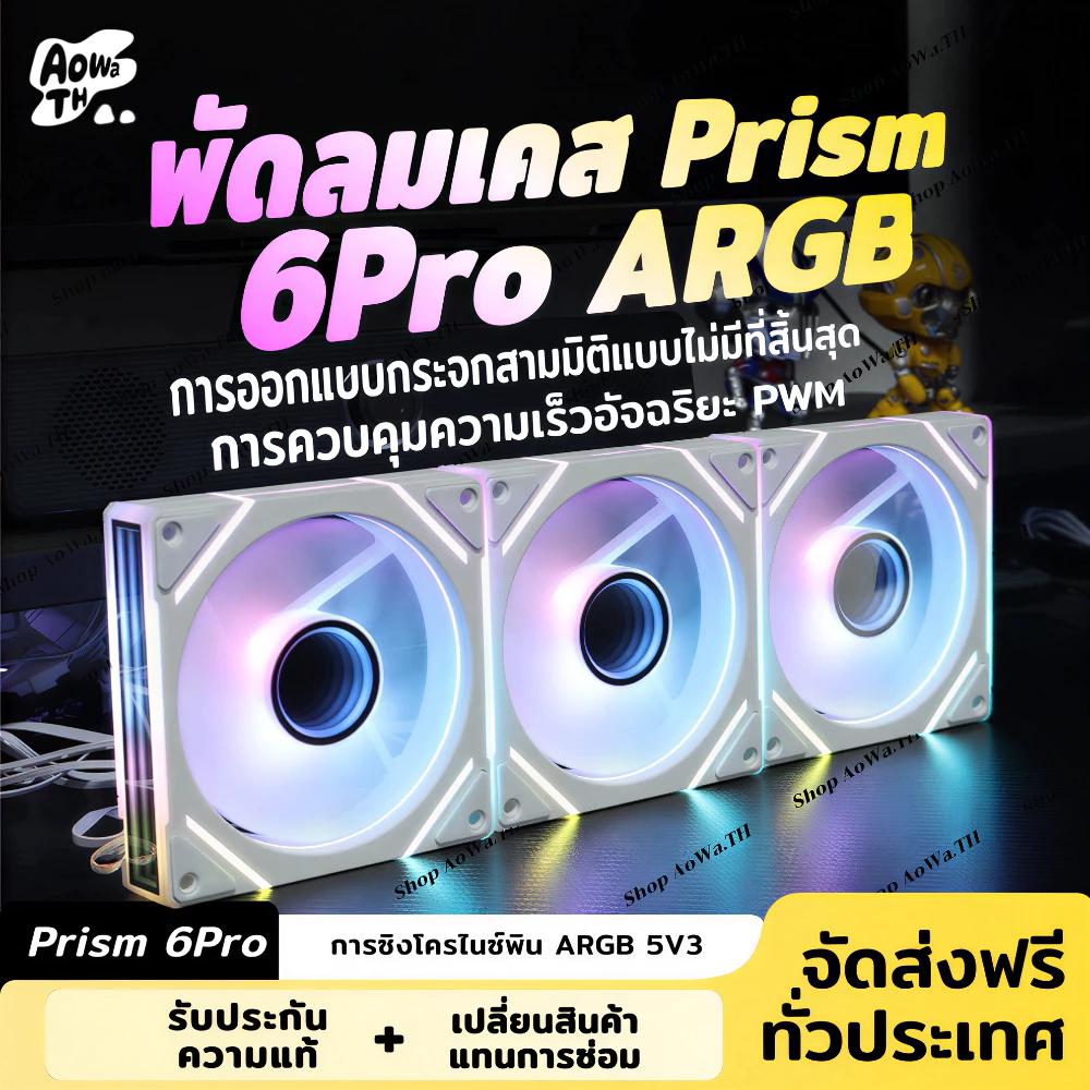 ARGB Prism 6PRO พัดลมเคส PC พัดลมคอม ประสิทธิภาพสูง พัดลมระบายความร้อน 5V PWM 120mm Computer fan
