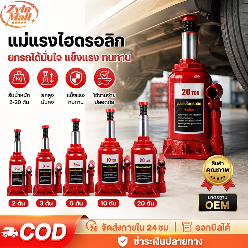 แม่แรงรถยนต์ แม่แรงยกกระปุก แม่แรงติดรถ แม่แรงสะพาน 2-20ตัน  การดำเนินงานที่เรียบง่ายและสะดวกสบาย อายุการใช้งานยาวนาน แจ