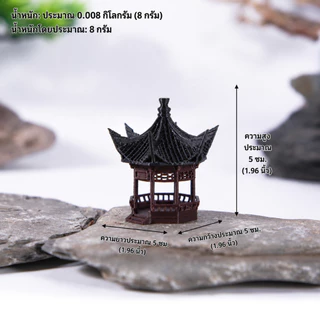 พร้อมส่ง จากไทย โมเดลศาลาจีนจิ๋ว ตกแต่งสวนถาด สวนหิน บ้านตุ๊กตา Miniature Garden DIY ของตกแต่งจิ๋ว