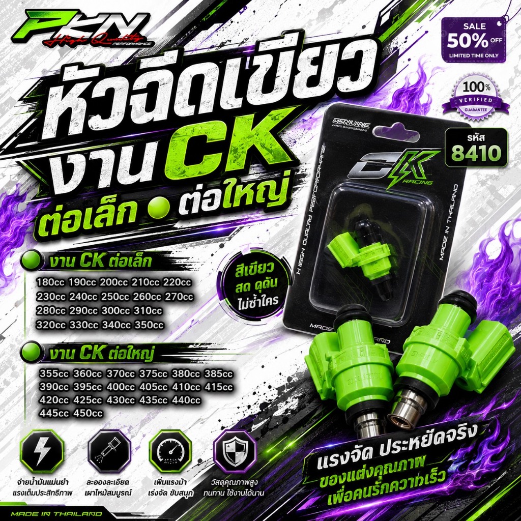หัวฉีดเขียวแต่ง CK สินค้าคุณภาพสูง มี130cc-450cc สินค้ามีพร้อมส่ง ส่งของเร็ว
