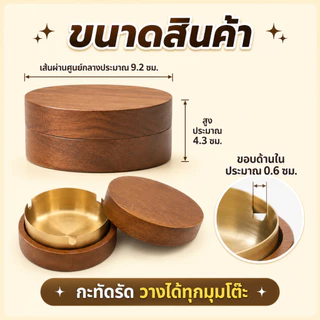 Homiya ที่เขี่ยบุหรี่ไม้พร้อมฝาปิด ถาดโลหะด้านใน ลดกลิ่น โต๊ะสะอาด ดีไซน์เรียบหรู