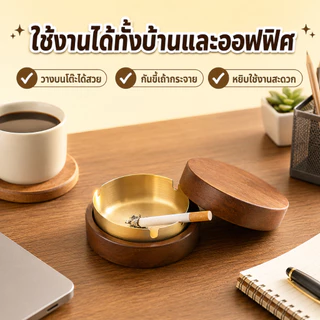 Homiya ที่เขี่ยบุหรี่ไม้พร้อมฝาปิด ถาดโลหะด้านใน ลดกลิ่น โต๊ะสะอาด ดีไซน์เรียบหรู