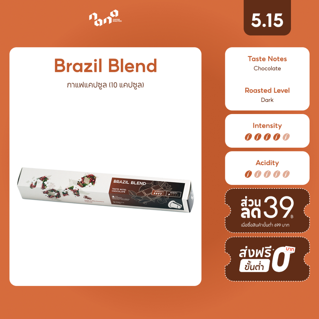 กาแฟแคปซูล for Nespresso Compatible - Brazil Blend Coffee Capsule - Nana Coffee Roasters