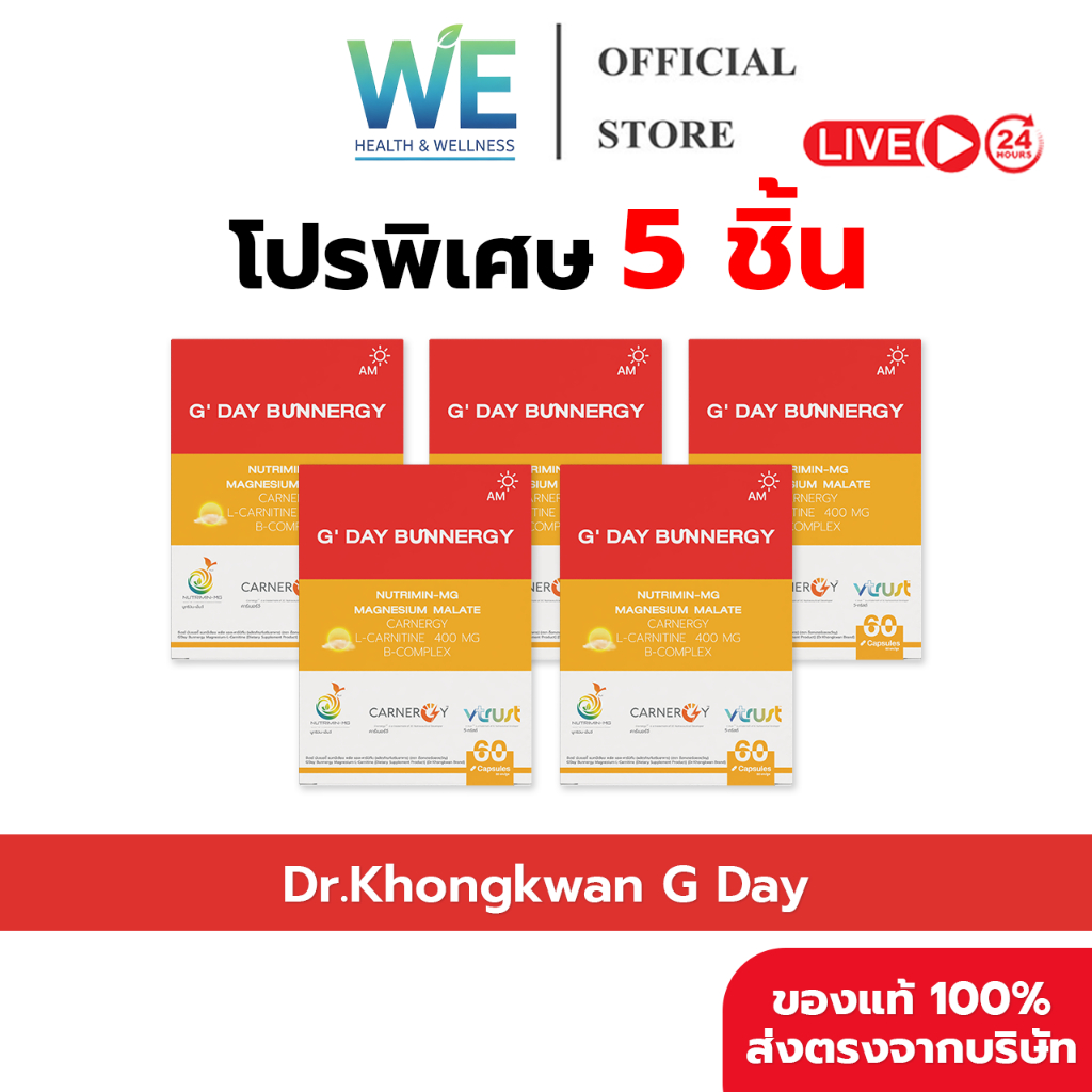 [5กล่อง สินค้าพร้อมส่ง] Dr.Khongkwan G'Day (ด็อกเตอร์ของขวัญ จีเดย์) 1 กล่องบรรจุ 60 แคปซูล