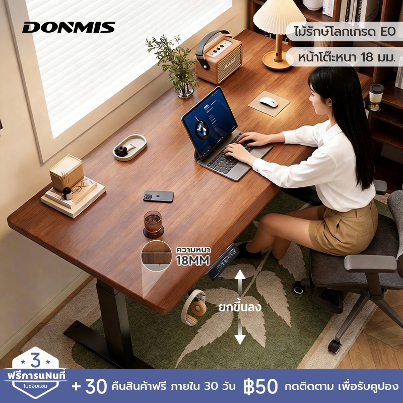 Donmis โต๊ะปรับระดับไฟฟ้า ความหนาของแผ่นโต๊ะ18mm Smart Desk แผ่นไม้เกรดE0ที่เป็นมิตรต่อสิ่งแวดล้อ โต๊ะคอม โต๊ะเกมมิ่ง