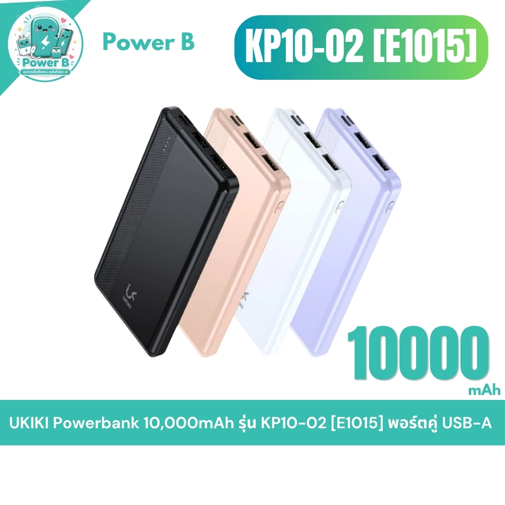 Ukiki รุ่น KP10-02 [E1015] พาวเวอร์แบงค์ 10000mAh ชาร์จเร็ว USB 2 ช่อง Type-C แบตสำรองขนาดบาง