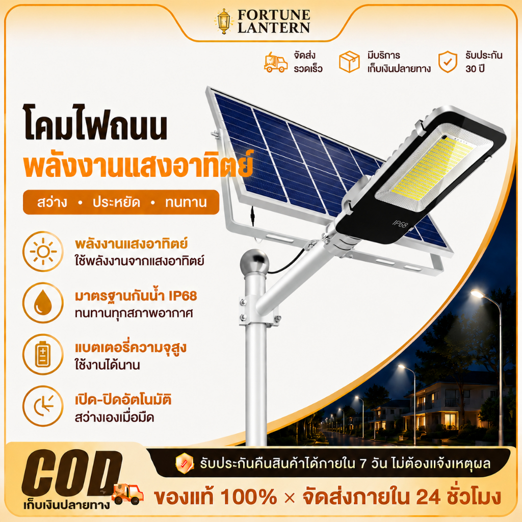 🔥รับประกัน30ปี🔥ไฟถนนโซล่าเซลล์ แอลอีดีสปอร์ตไลท์ โซล่าเซลล์ ไฟโซล่าเซลล์ โคมไฟถนน IP68 กันน้ำและกันฟ้าผ่ ระบบเซนเซอร์