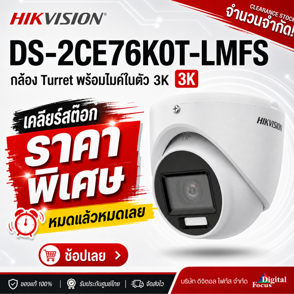 ราคาพิเศษ Hikvision รุ่น DS-2CE76K0T-LMFS (3.6mm) กล้องวงจรปิด 5MP 3K มีไมค์ กันน้ำ IP67 รับประกัน 3 ปี
