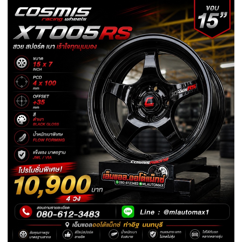 🛞 ล้อแม็กซ์ COSMIS XT005 RS ขอบ15 4x100 ET+35    สีดำสปอร์ต