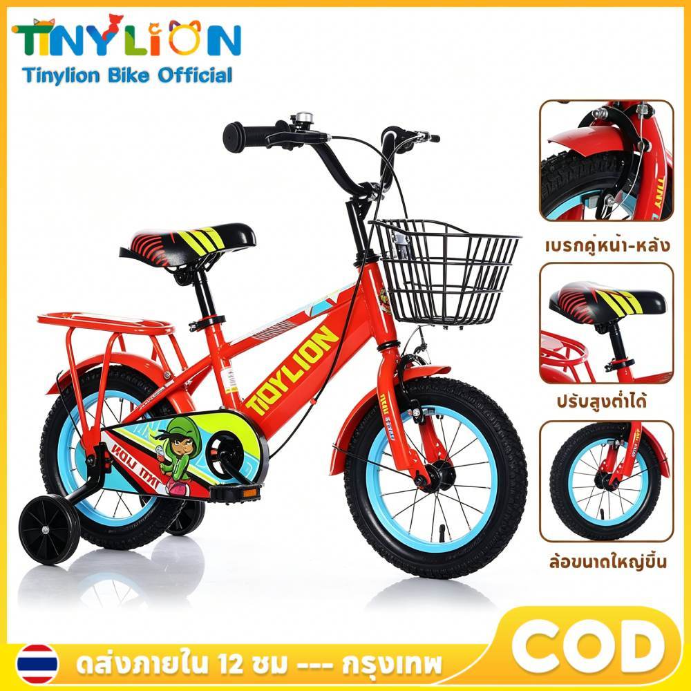 🦁Tinylion Bike🦁 จักรยานเด็ก 12/16 นิ้ว ล้อเสริม ตะกร้า ฟรีที่นั่งหลัง อายุ 2-9 ขวบ ของเล่นเด็ก