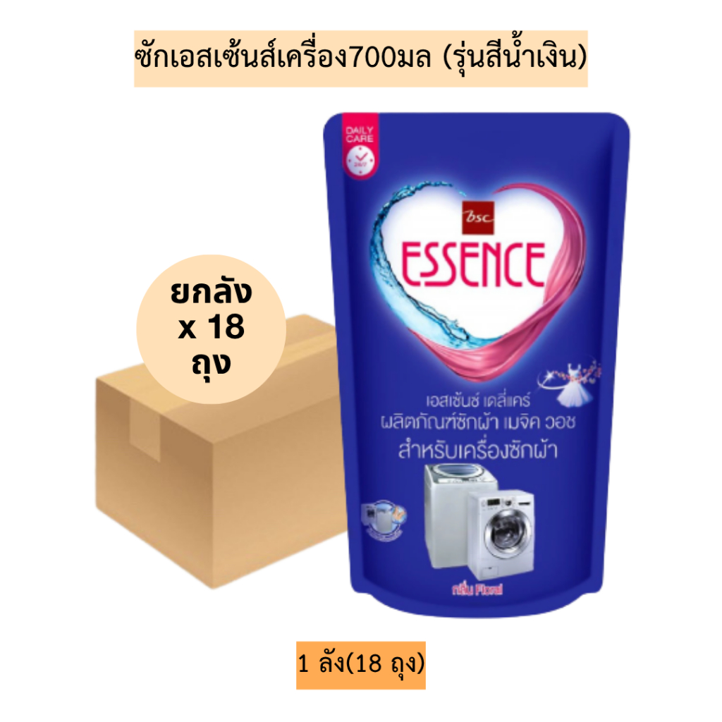(ยกลัง18ถุง)ซักเอสเซ้นส์เครื่อง700มล💛 รุ่นสีน้ำเงิน 1ลังมี18ถุง