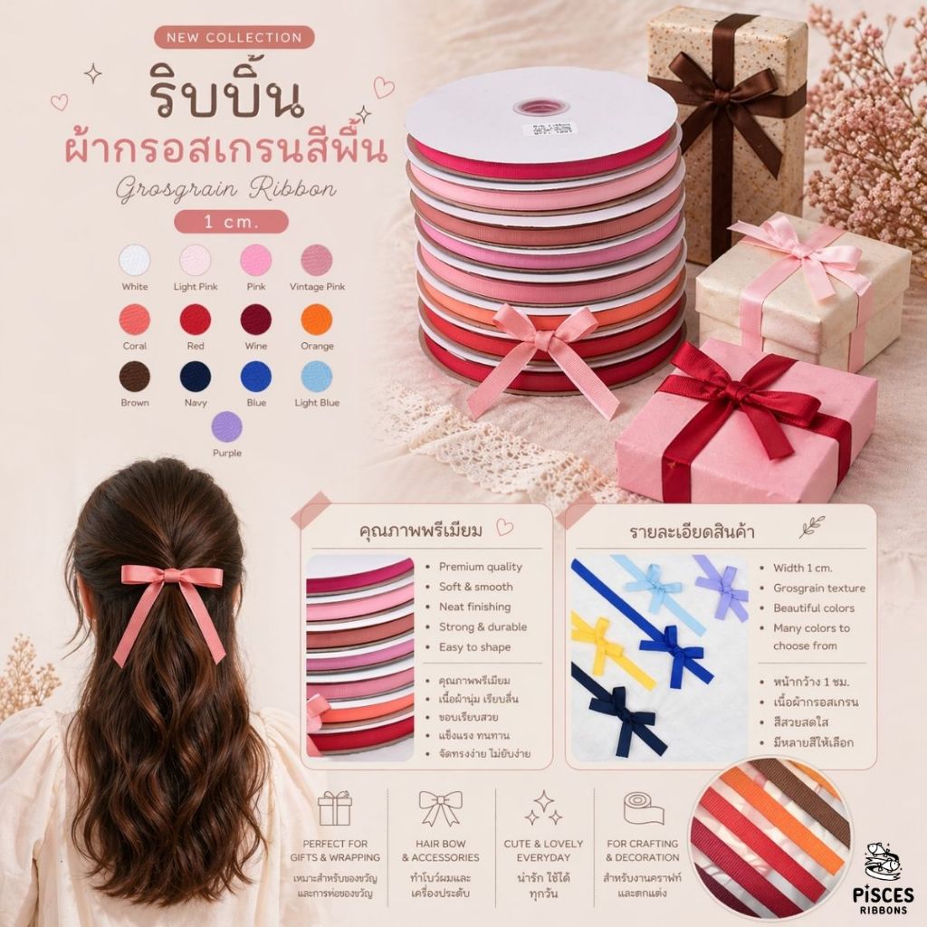 ริบบิ้นผ้ากรอสเกรนสีพื้น หน้ากว้าง 1 cm. ทอแน่น เกรดพรีเมี่ยม ริบบิ้นผ้าร่อง ผูกของขวัญวันเกิด ผูกผม [RB0002]