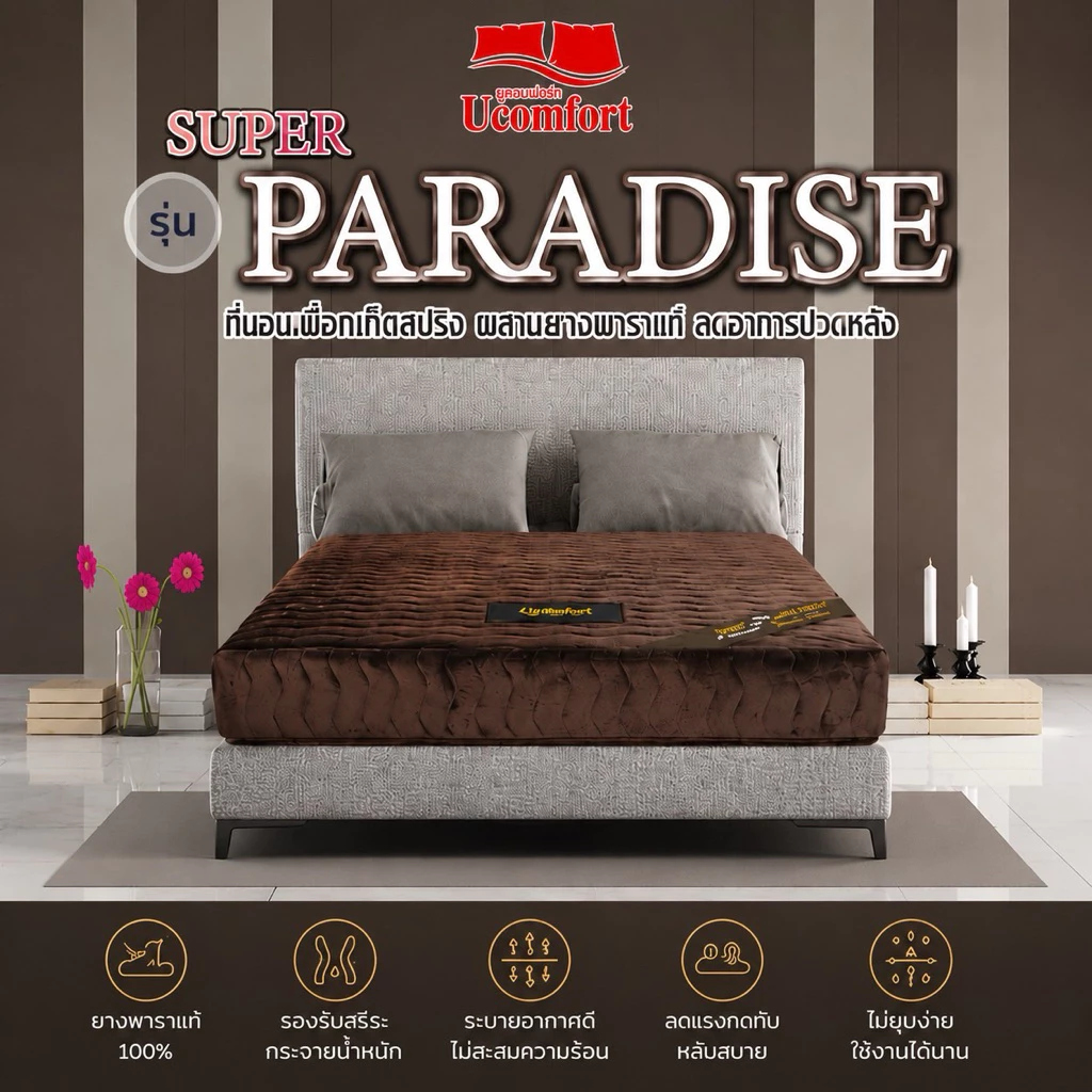 ที่นอน UComfort รุ่น Pocket Spring Super Paradise หนา 10 นิ้ว