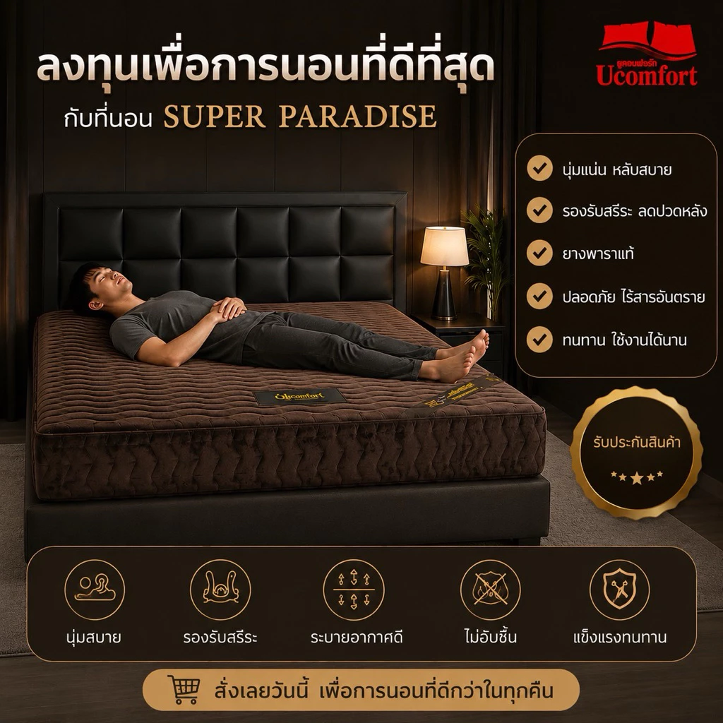 ที่นอน UComfort รุ่น Pocket Spring Super Paradise หนา 10 นิ้ว thumbnail 7