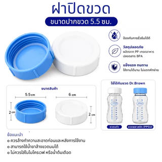อุปกรณ์ขวดนมคอกว้างขวดนาดปากขวด 5.2 ซม.จุกนม 3 แบบ ฝาปิด อะไหล่เสริม BPA Free สำหรับเด็ก 3-9 เดือน+